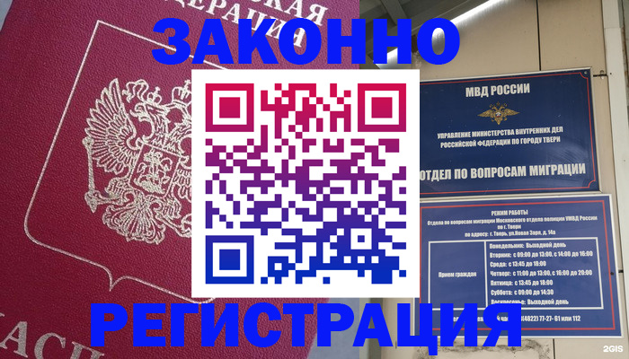 где прописаться в Зверево