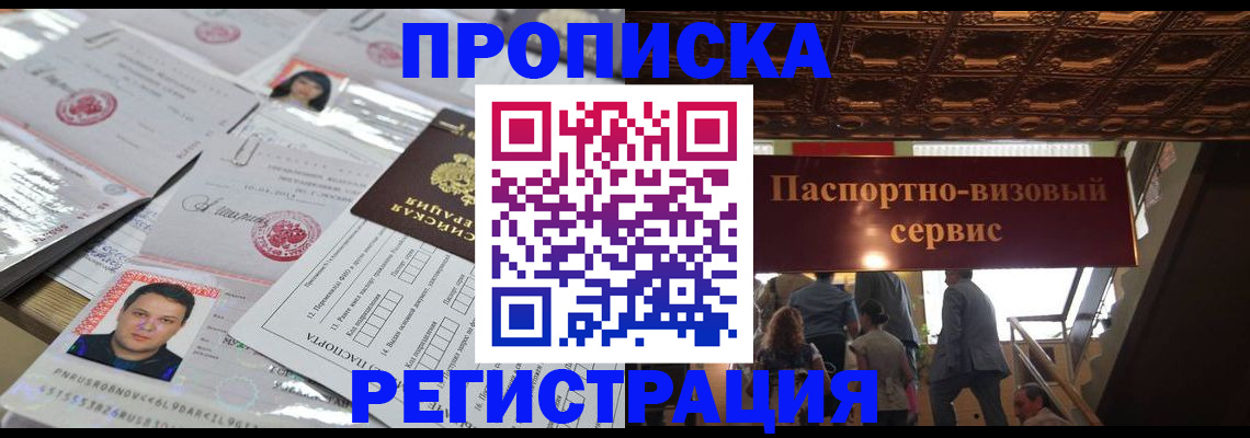 прописка гарантия в Зверево