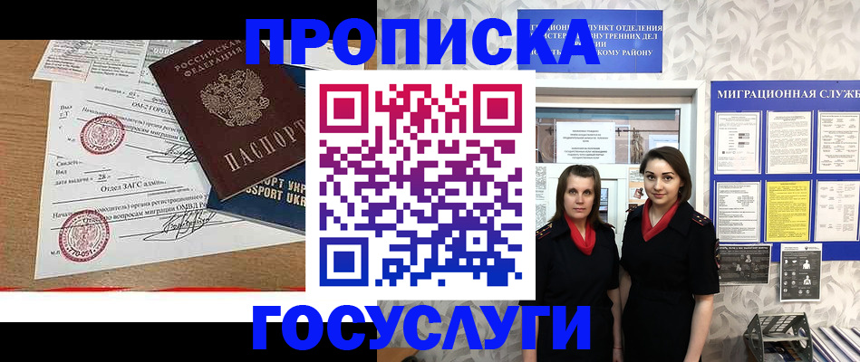 прописка ребенка в Зверево