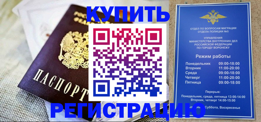 временная регистрация 2025 в Зверево