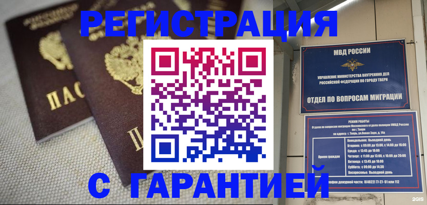 прописка регистрация в Зверево
