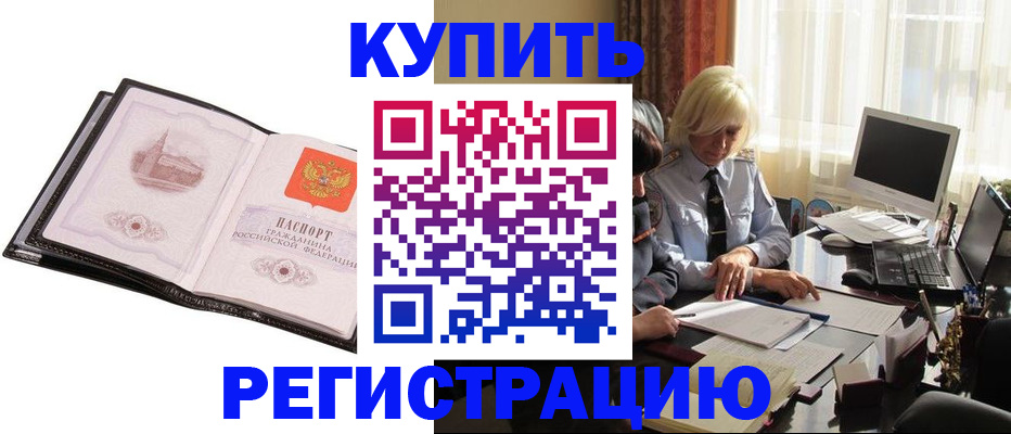 прописка для работы в Зверево