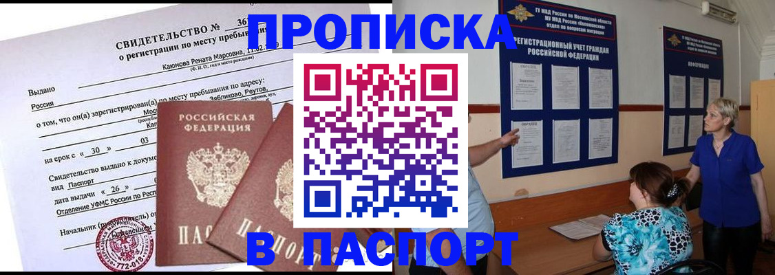 временная регистрация адрес в Зверево