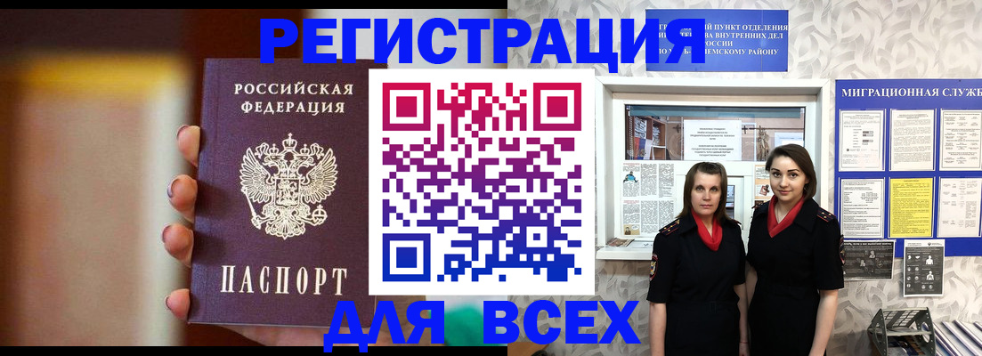 временная регистрация для школы в Зверево