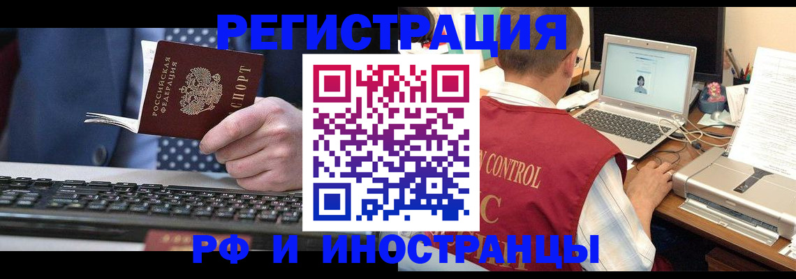прописка для работы в Зверево